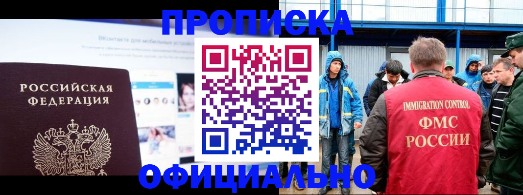 прописка для военкомата в Мариинске