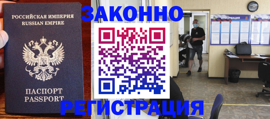 прописка штамп в Мариинске