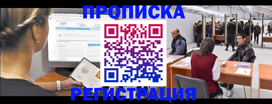 временная регистрация поиск в Мариинске