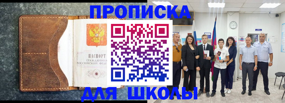 временная прописка в Мариинске