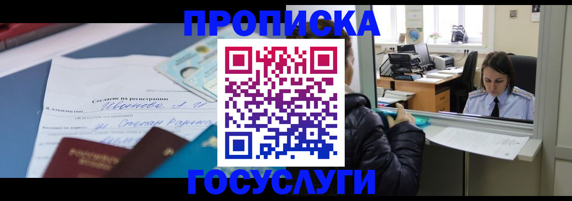 временная регистрация для школы в Мариинске