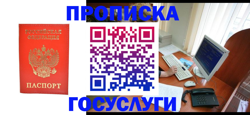 временная регистрация в Мариинске