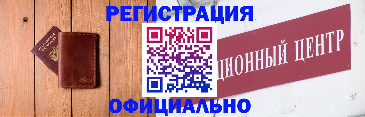 прописка для работы в Мариинске
